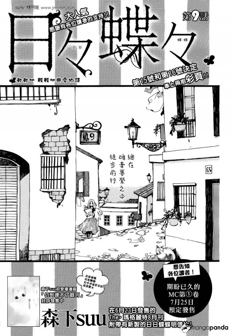 Read Hibi Chouchou chapter 9 image 1 on Lezhin