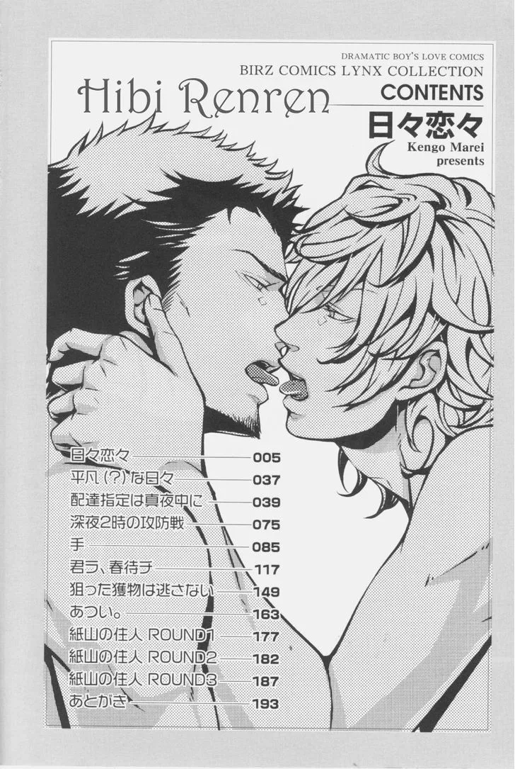 Read Hibi Koikoi chapter 1 image 5 on Lezhin
