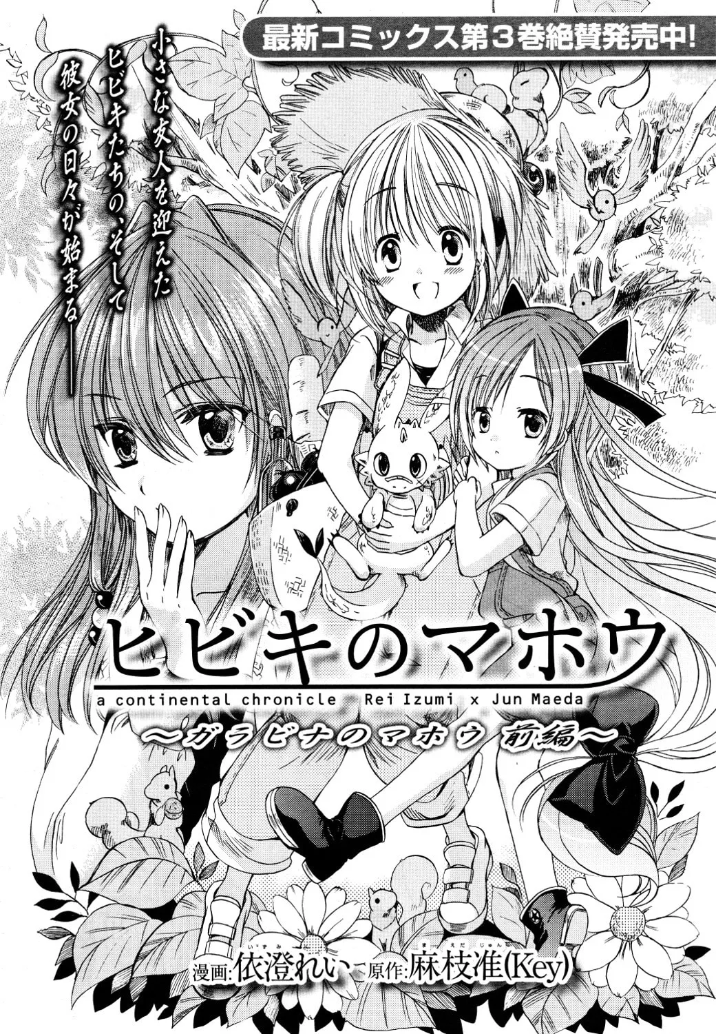 Read Hibiki