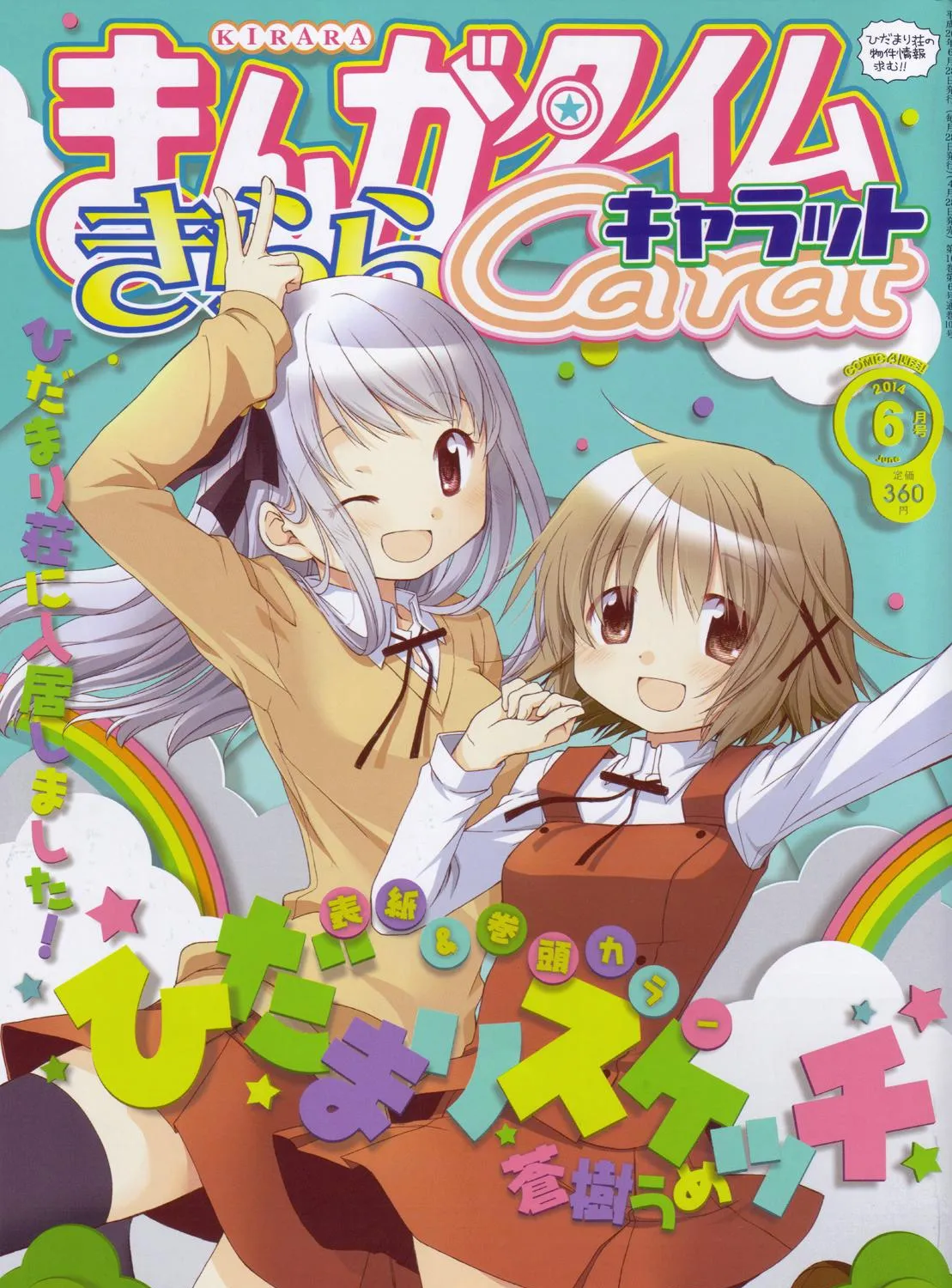 Read Hidamari Sketch chapter 10 image 0 on Lezhin