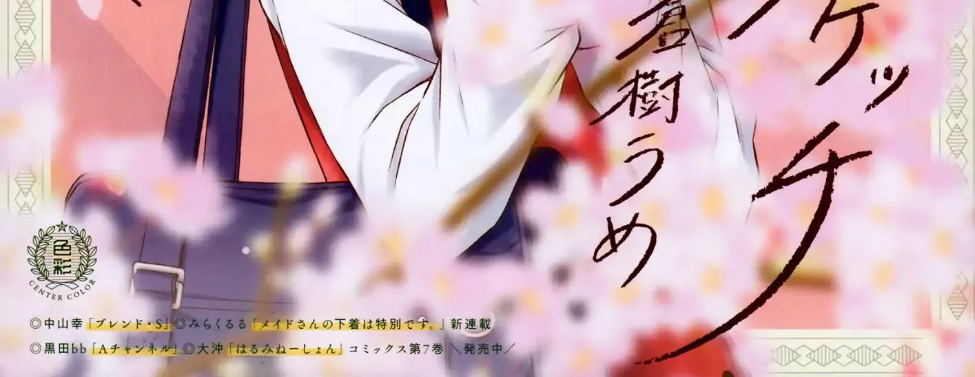 Read Hidamari Sketch chapter 138 image 1 on Lezhin