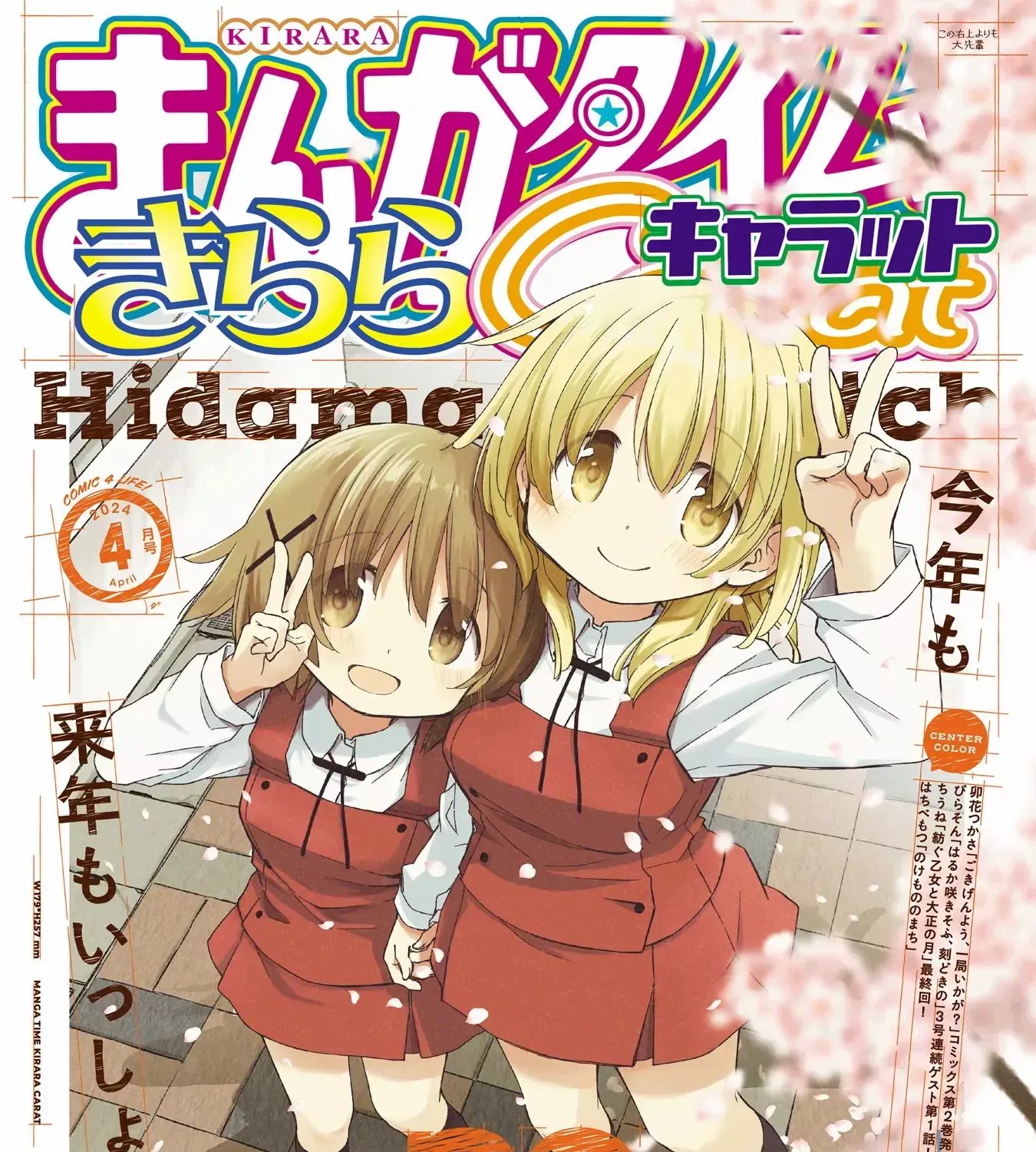Read Hidamari Sketch chapter 160 image 1 on Lezhin