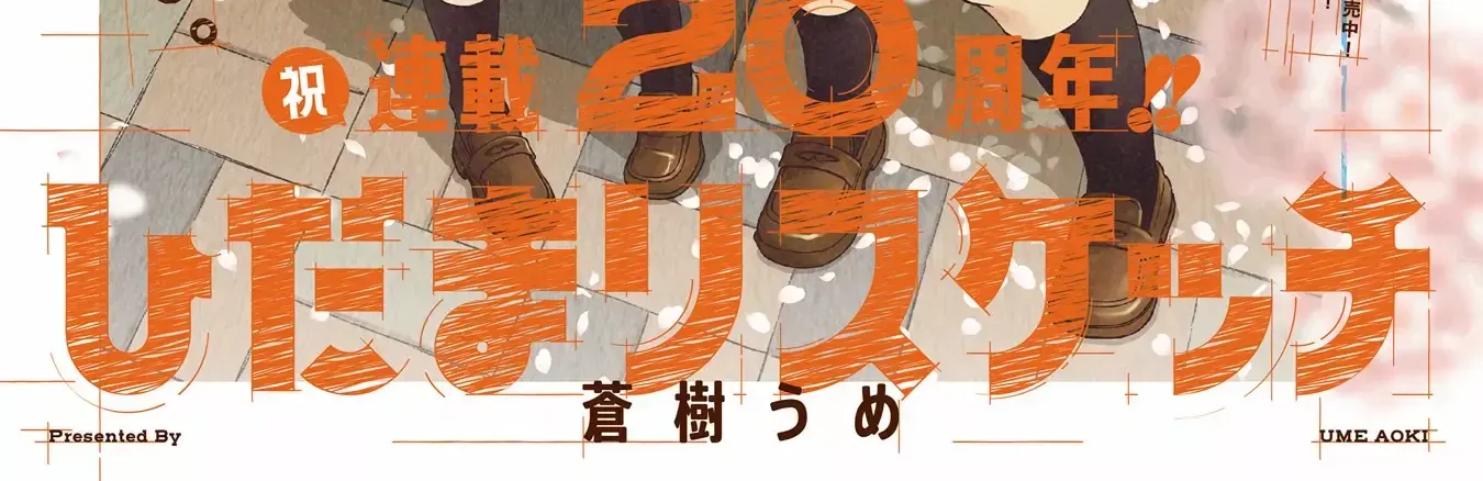Read Hidamari Sketch chapter 160 image 2 on Lezhin