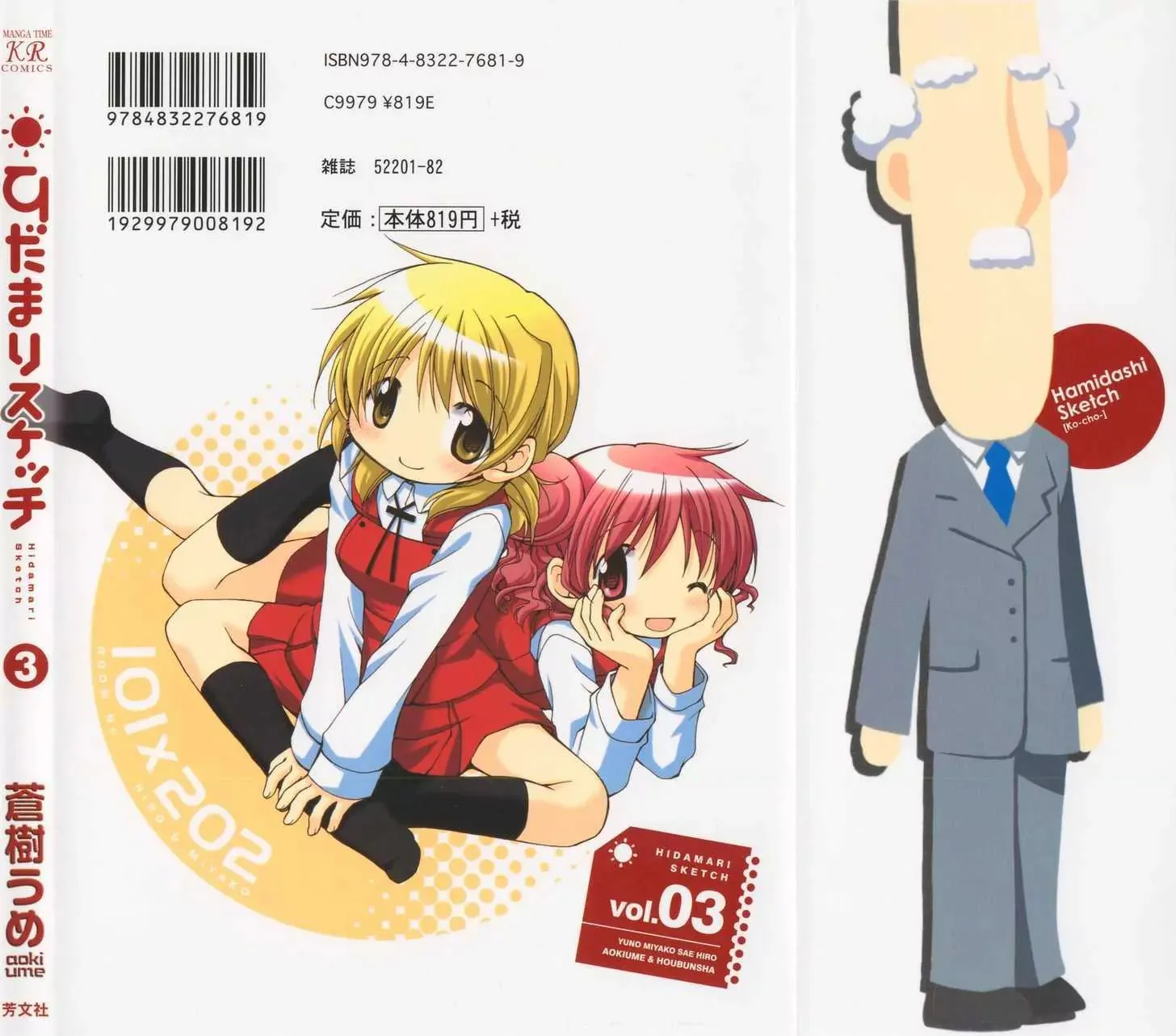 Read Hidamari Sketch chapter 28 image 1 on Lezhin