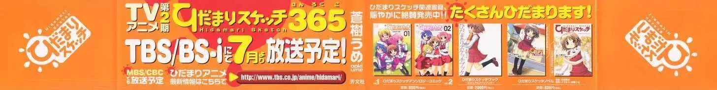 Read Hidamari Sketch chapter 28 image 2 on Lezhin