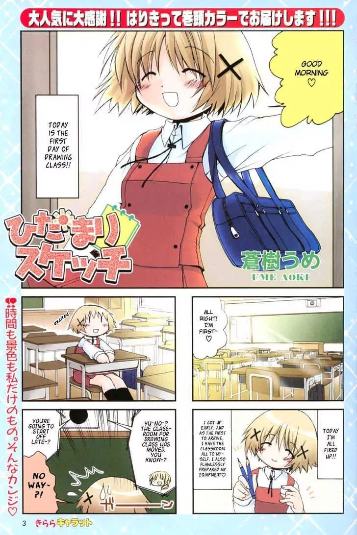 Read Hidamari Sketch chapter 4 image 1 on Lezhin