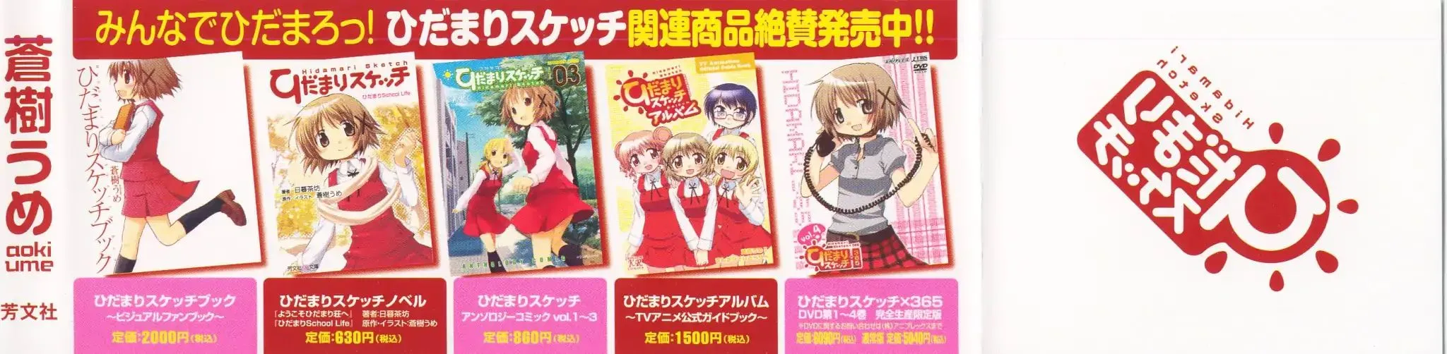 Read Hidamari Sketch chapter 41.5 image 0 on Lezhin