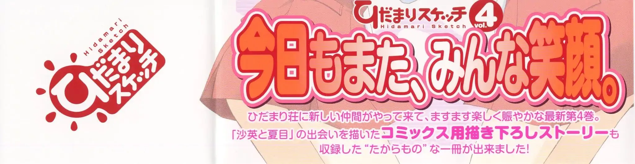 Read Hidamari Sketch chapter 41.5 image 1 on Lezhin