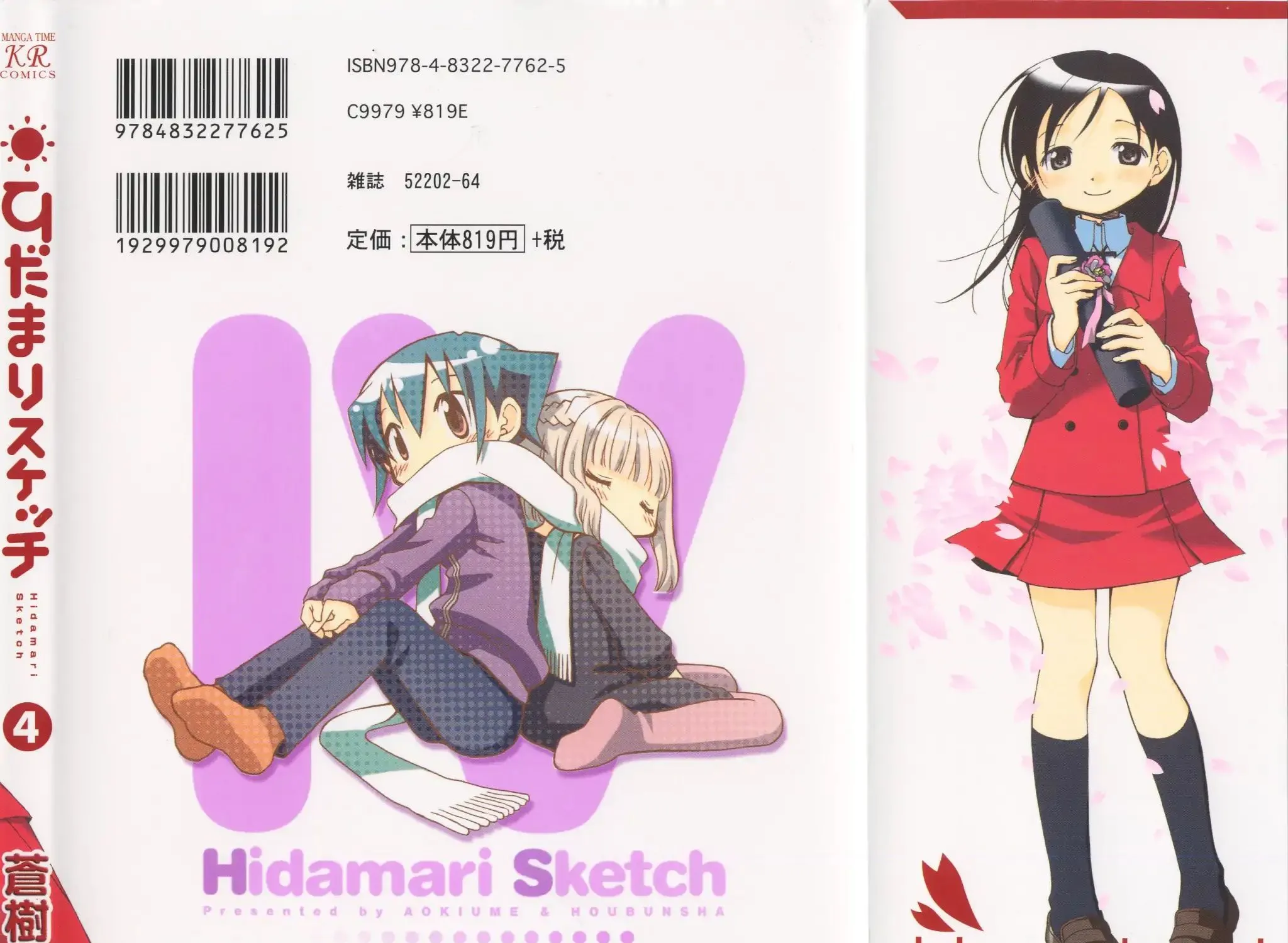 Read Hidamari Sketch chapter 41.5 image 2 on Lezhin