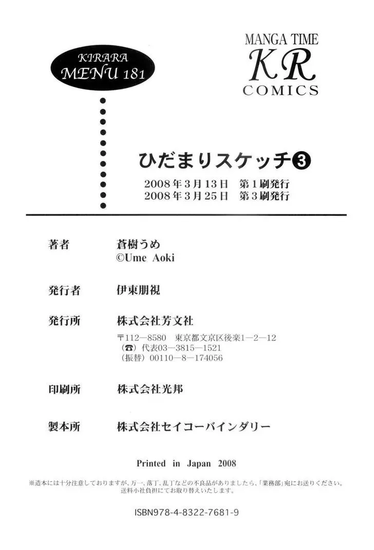 Read Hidamari Sketch chapter 41 image 13 on Lezhin
