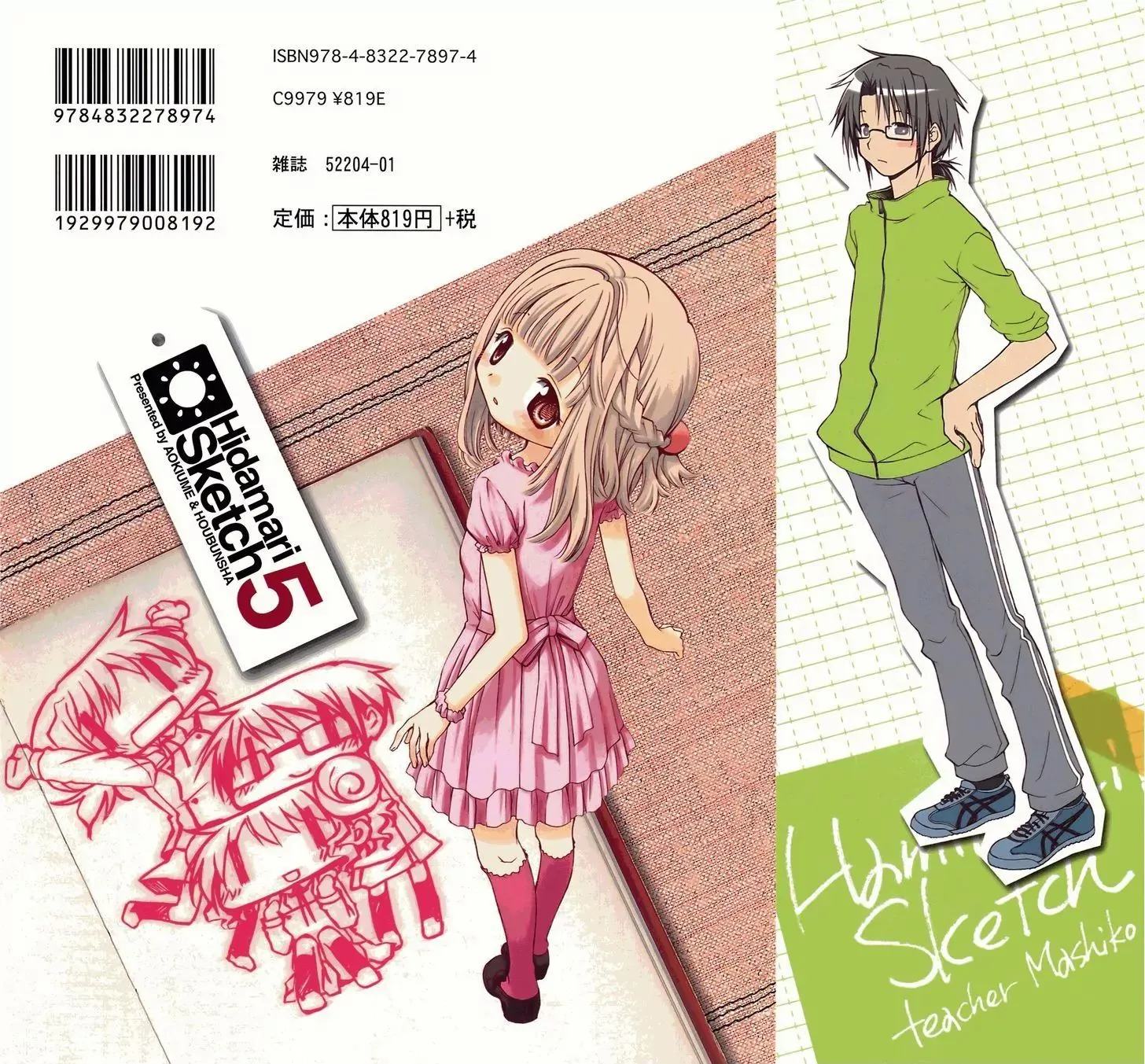 Read Hidamari Sketch chapter 52.6 image 3 on Lezhin
