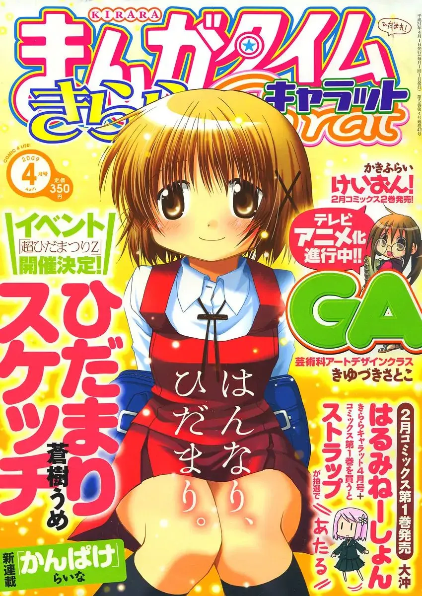Read Hidamari Sketch chapter 55 image 0 on Lezhin