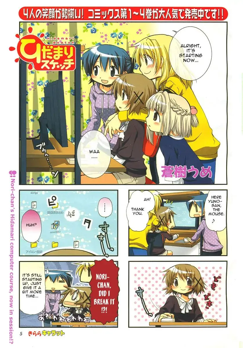 Read Hidamari Sketch chapter 55 image 1 on Lezhin
