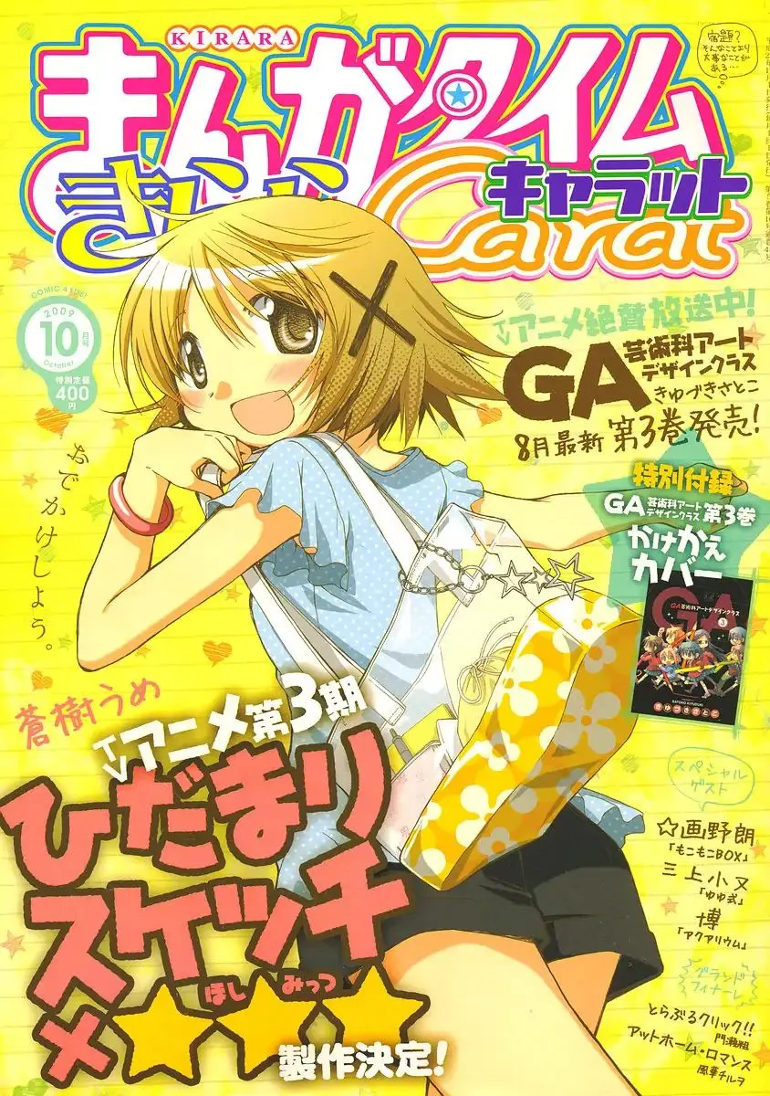 Read Hidamari Sketch chapter 61 image 0 on Lezhin