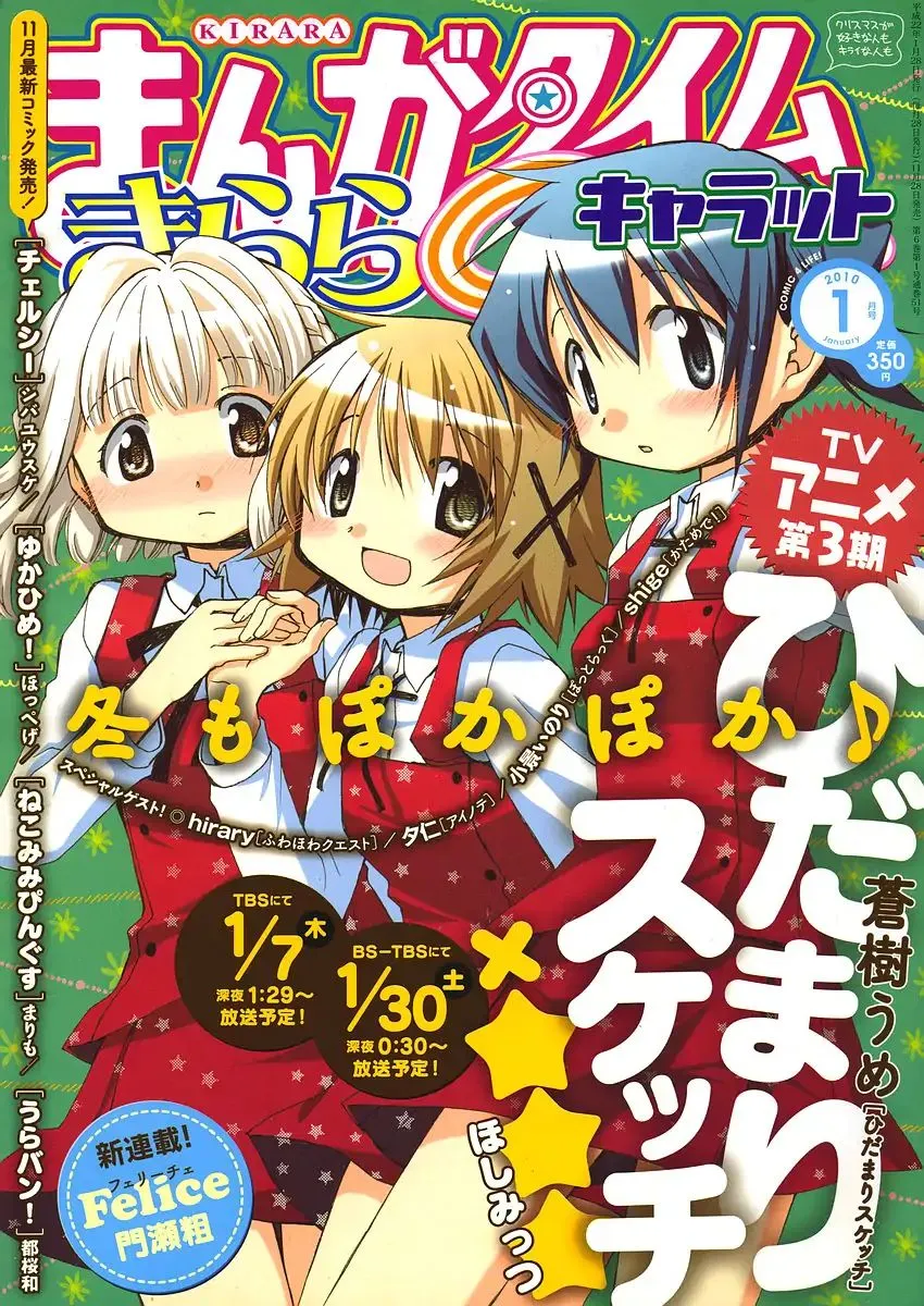 Read Hidamari Sketch chapter 64 image 0 on Lezhin