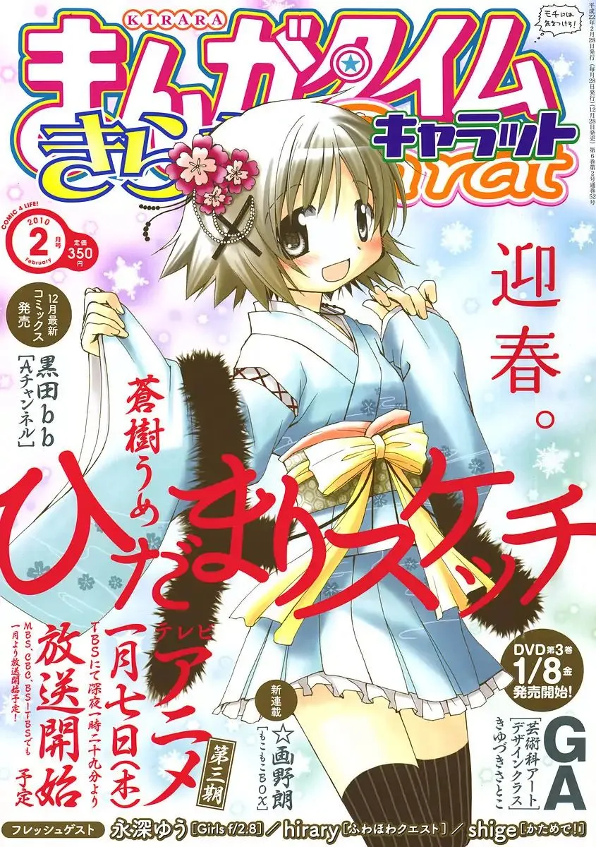 Read Hidamari Sketch chapter 65 image 0 on Lezhin