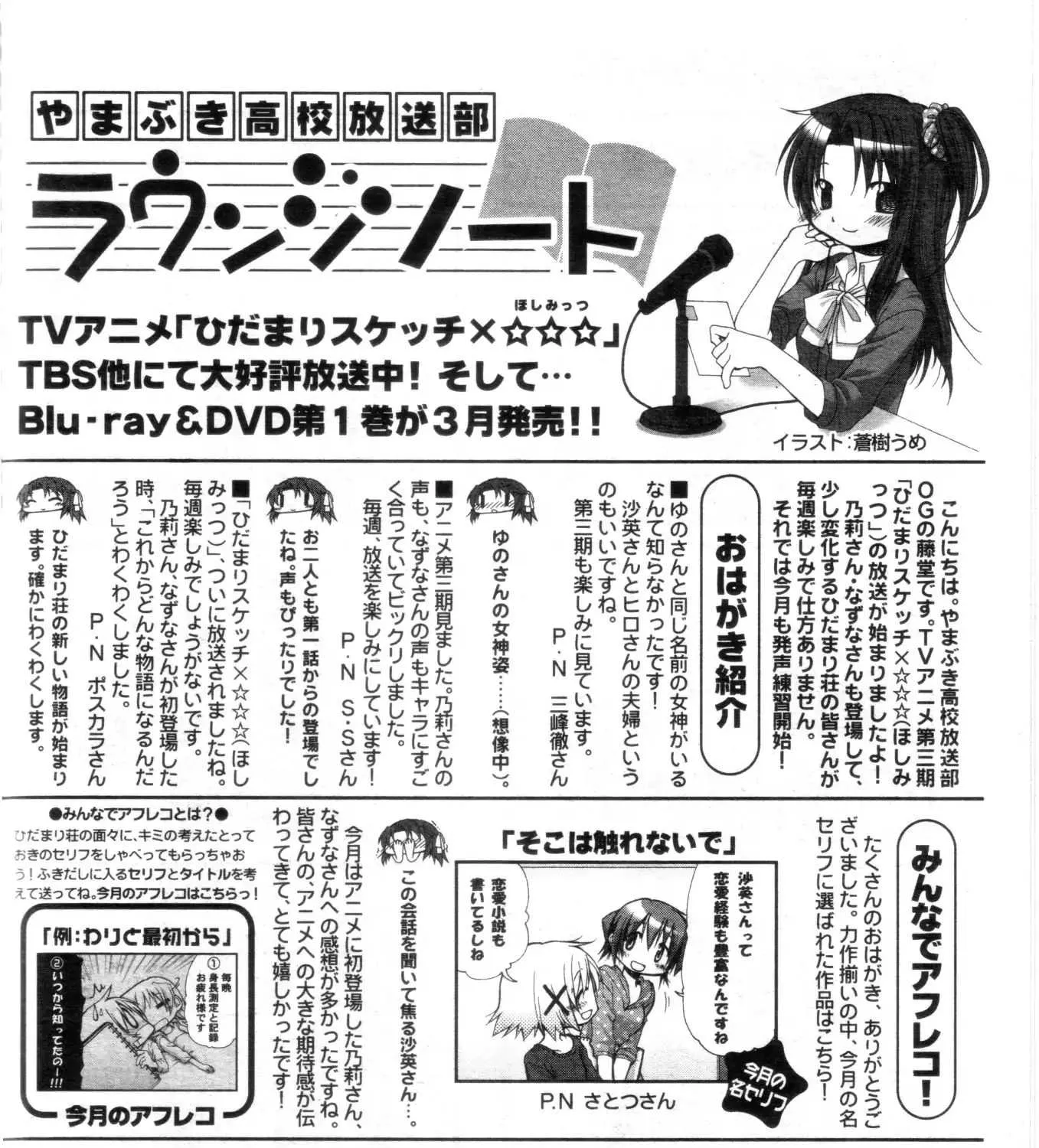 Read Hidamari Sketch chapter 66 image 8 on Lezhin