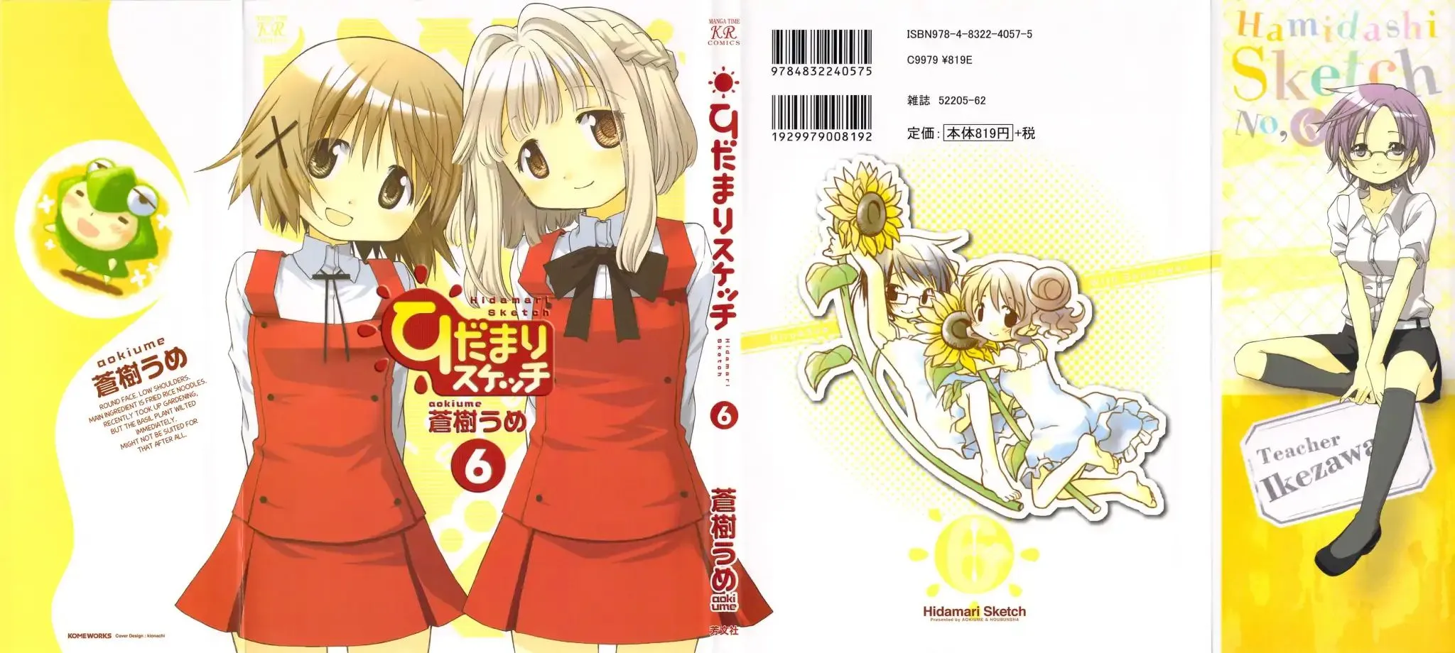 Read Hidamari Sketch chapter 67.5 image 0 on Lezhin