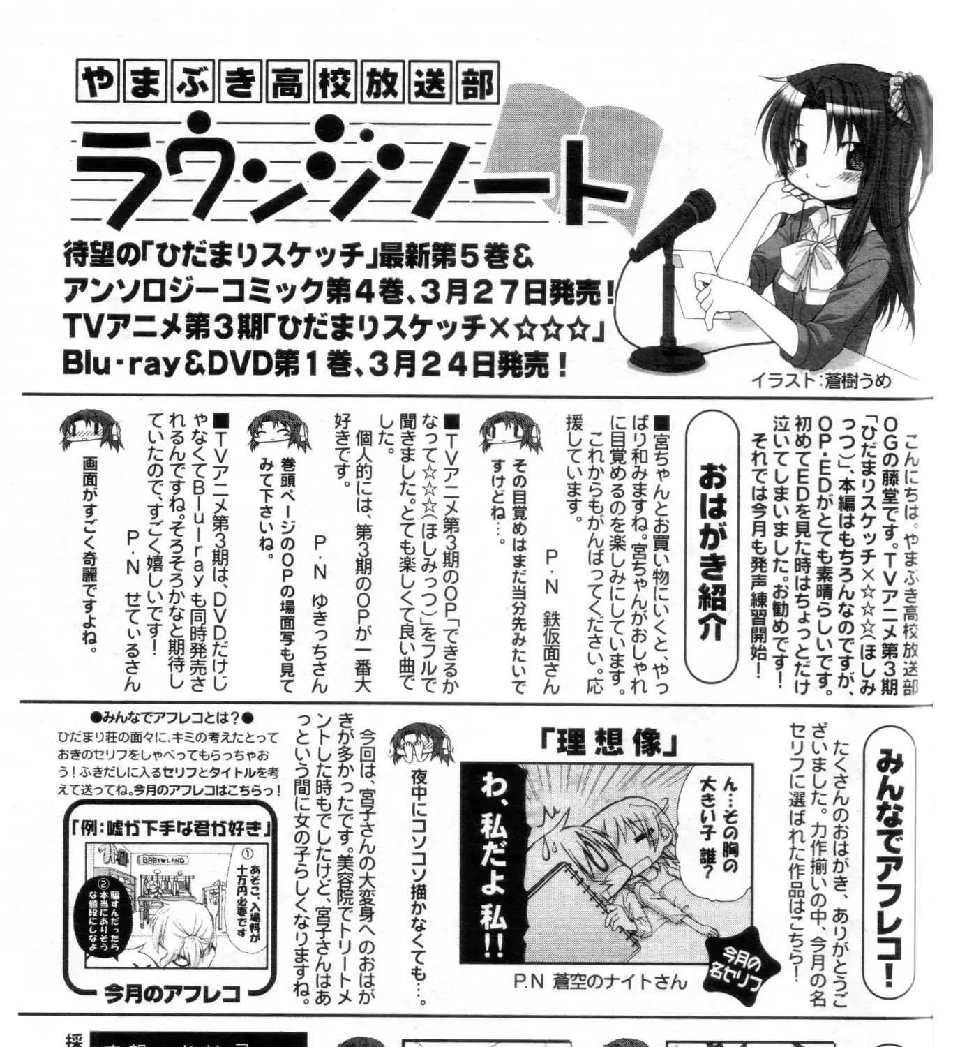 Read Hidamari Sketch chapter 67 image 8 on Lezhin