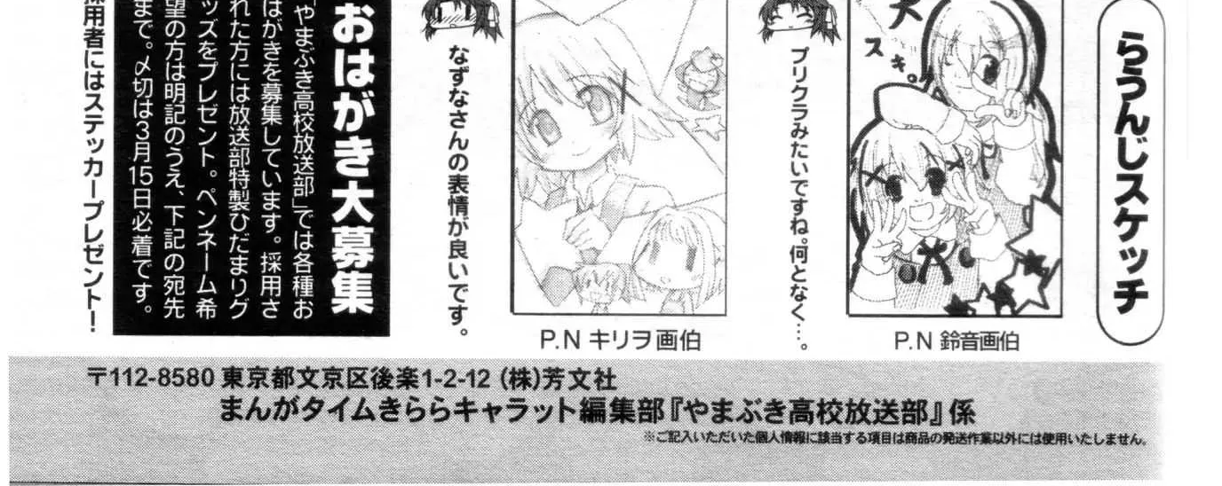 Read Hidamari Sketch chapter 67 image 9 on Lezhin