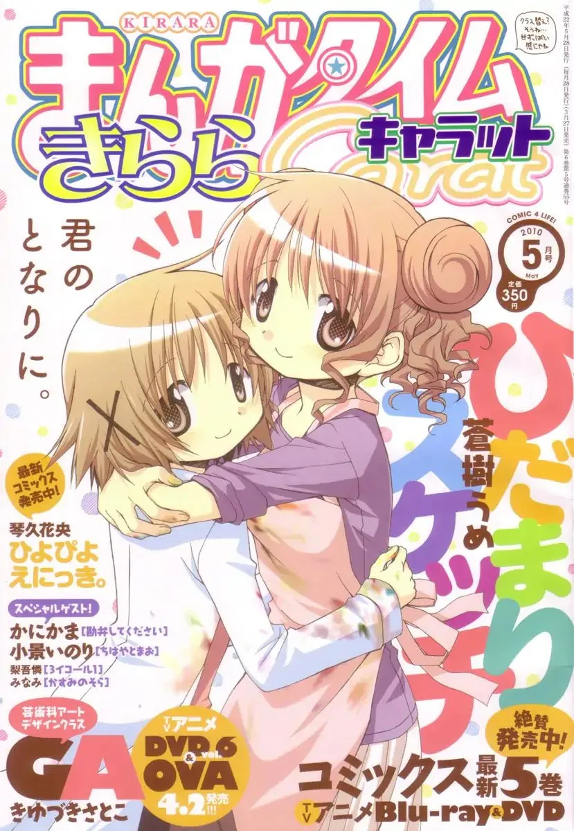 Read Hidamari Sketch chapter 68 image 0 on Lezhin