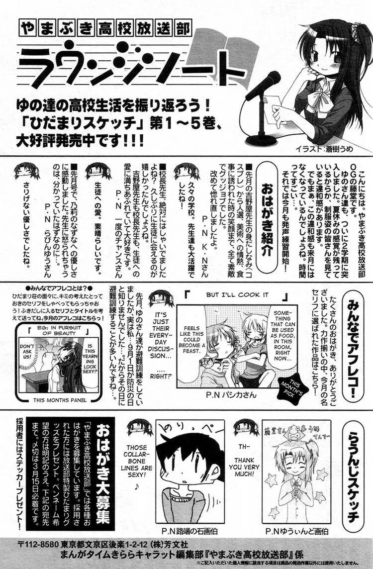Read Hidamari Sketch chapter 70.1 image 100 on Lezhin