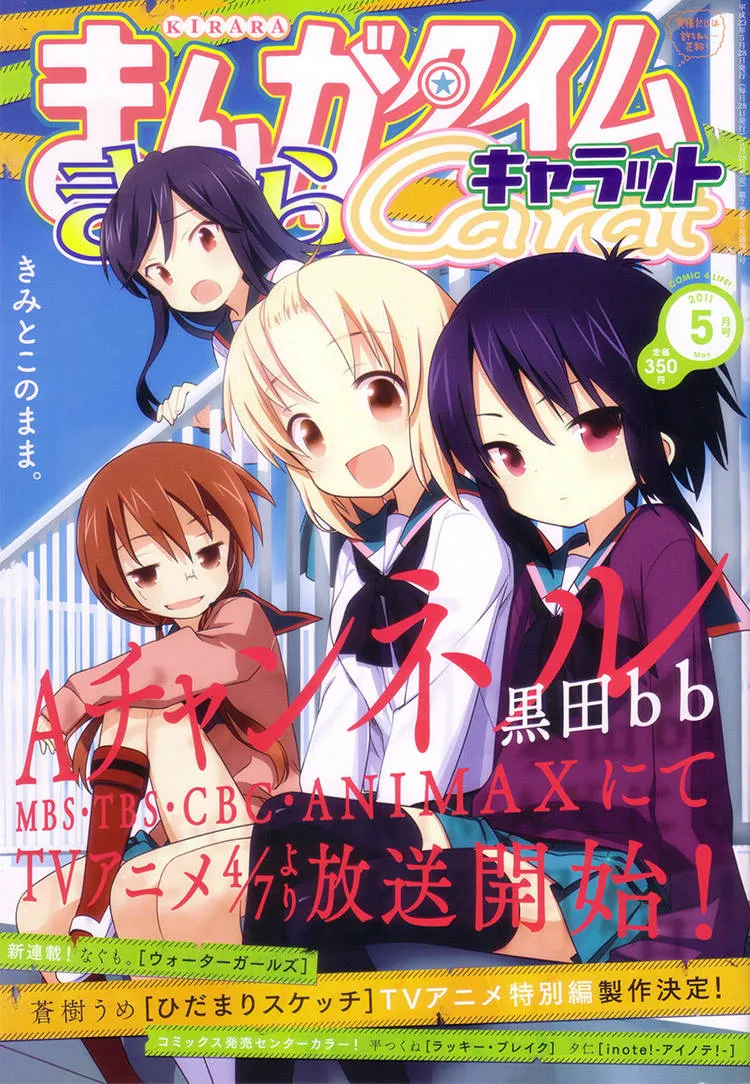 Read Hidamari Sketch chapter 70.1 image 101 on Lezhin