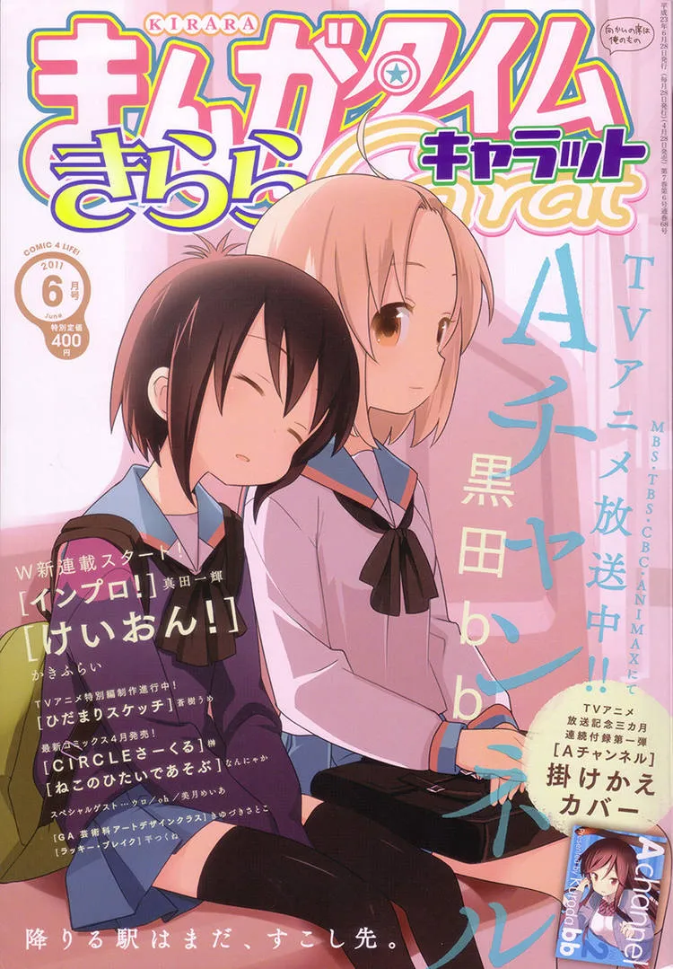 Read Hidamari Sketch chapter 70.1 image 109 on Lezhin