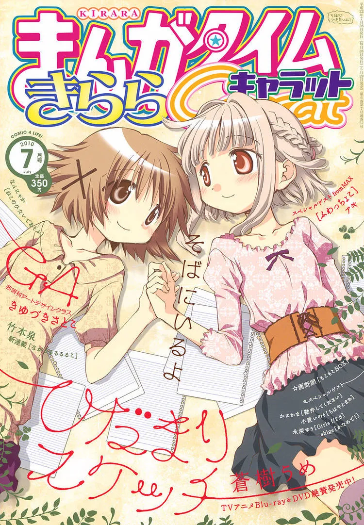 Read Hidamari Sketch chapter 70.1 image 14 on Lezhin