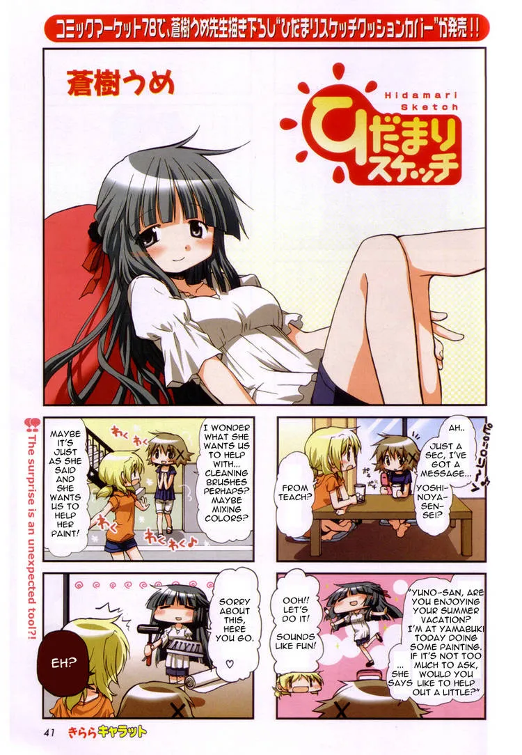 Read Hidamari Sketch chapter 70.1 image 32 on Lezhin