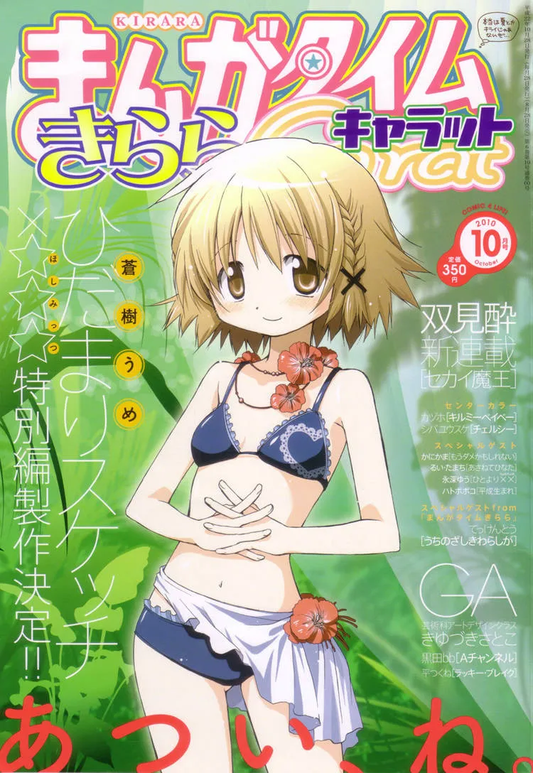 Read Hidamari Sketch chapter 70.1 image 39 on Lezhin