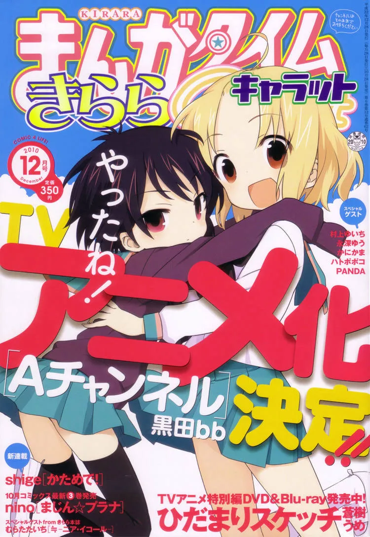 Read Hidamari Sketch chapter 70.1 image 54 on Lezhin