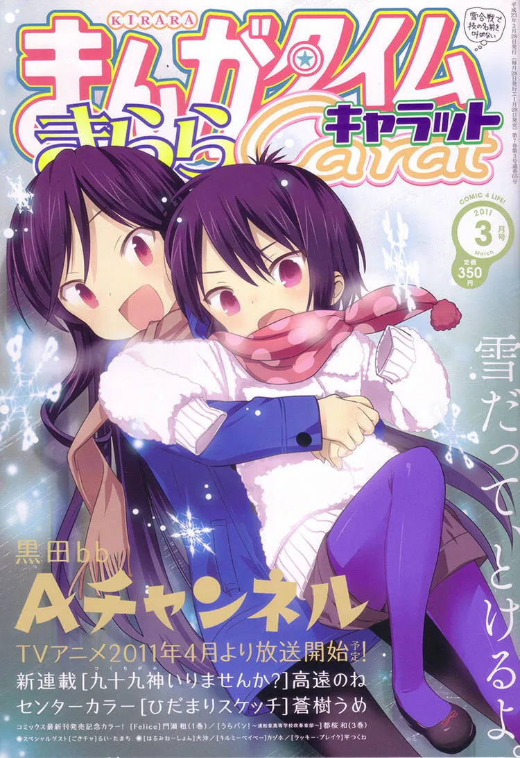 Read Hidamari Sketch chapter 70.1 image 82 on Lezhin