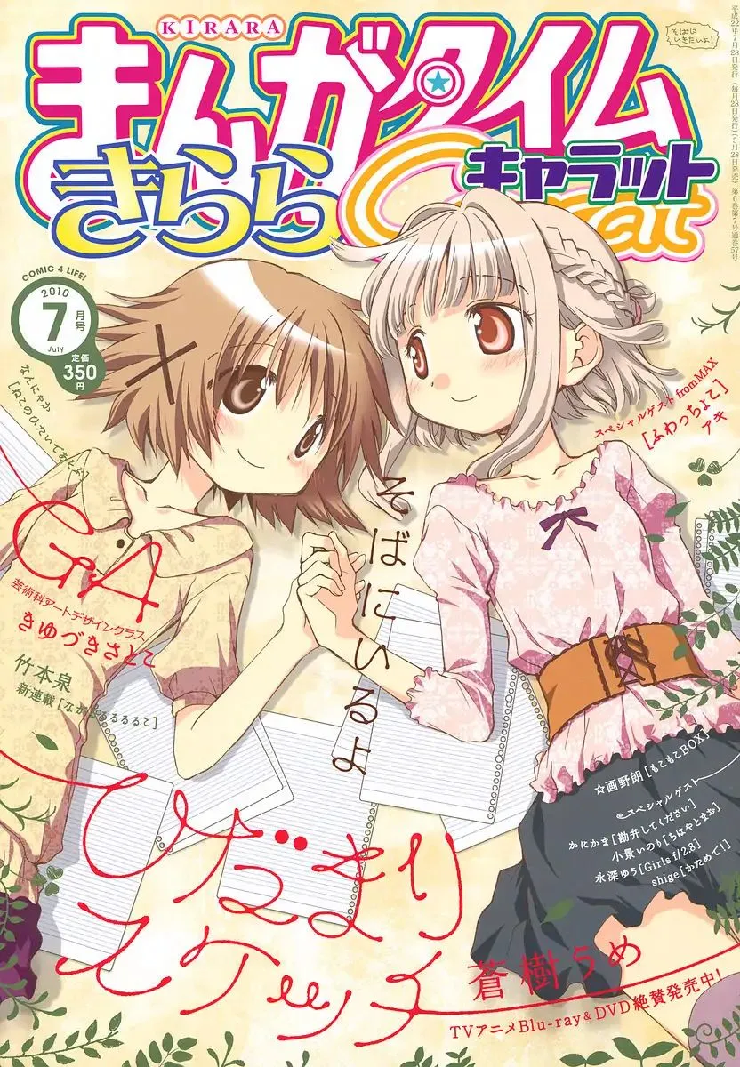Read Hidamari Sketch chapter 70 image 0 on Lezhin