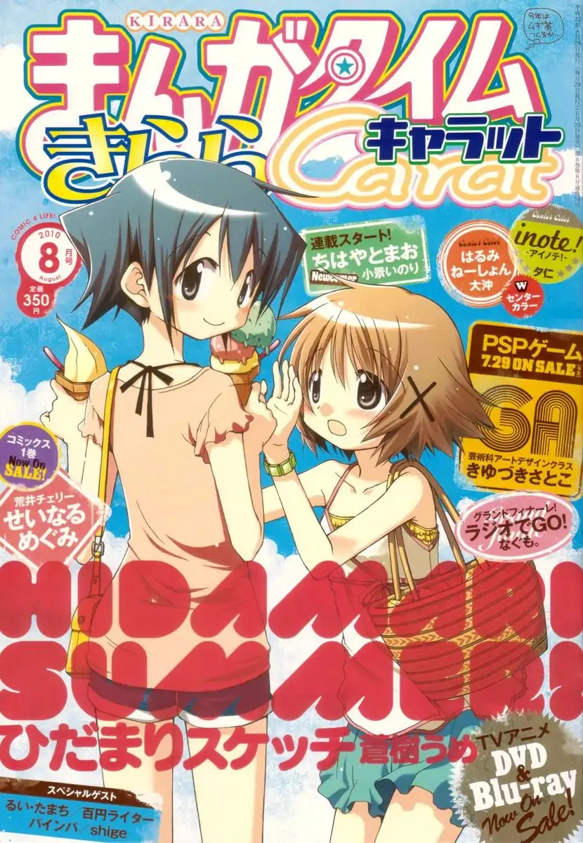 Read Hidamari Sketch chapter 71 image 0 on Lezhin