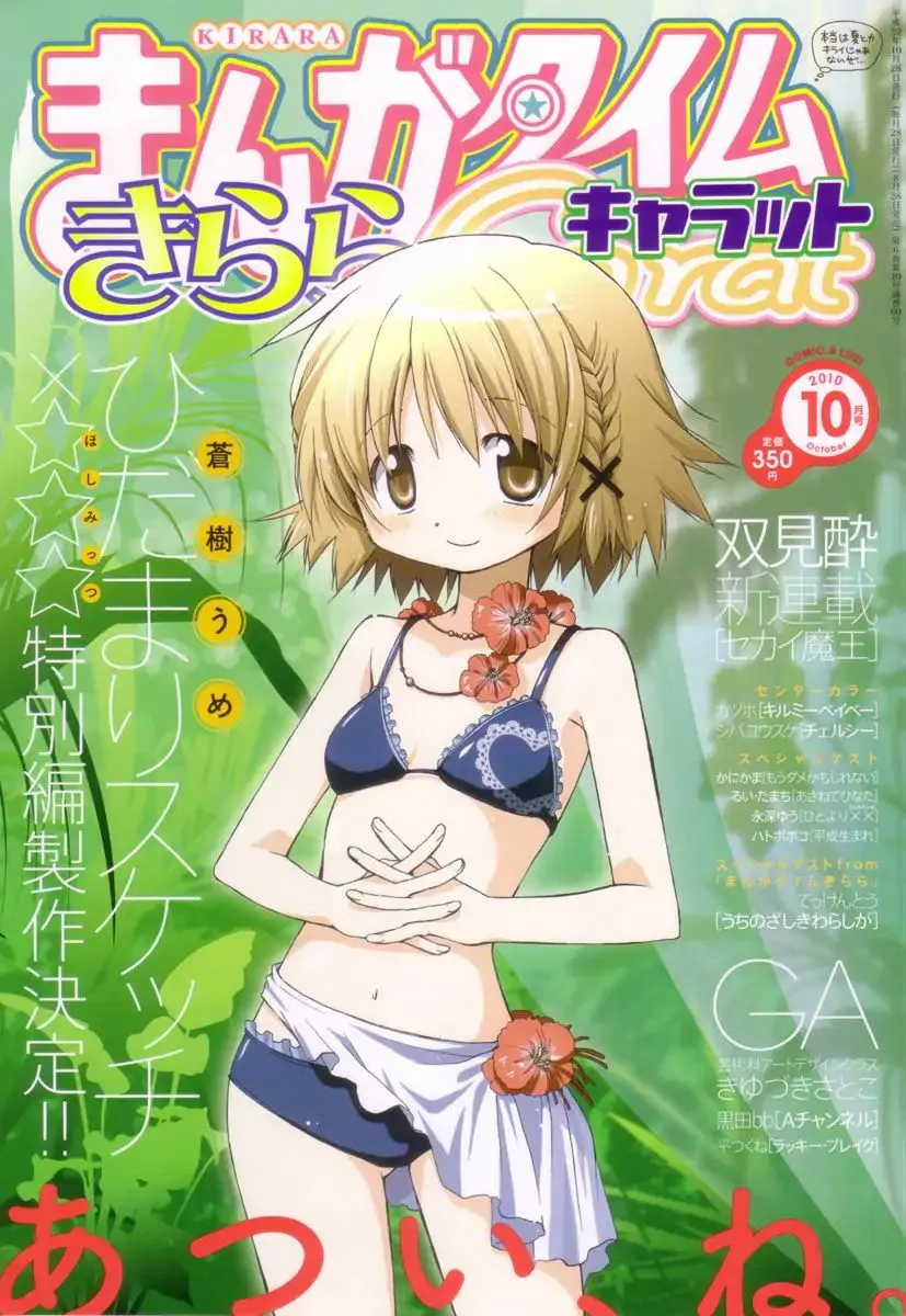Read Hidamari Sketch chapter 73 image 0 on Lezhin
