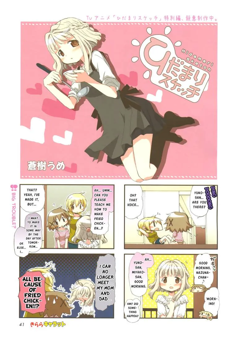 Read Hidamari Sketch chapter 83.1 image 1 on Lezhin