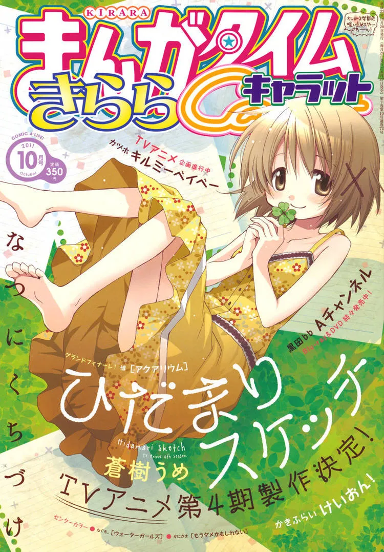 Read Hidamari Sketch chapter 83.1 image 20 on Lezhin