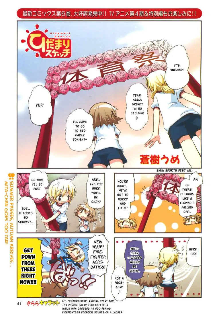 Read Hidamari Sketch chapter 83.1 image 27 on Lezhin