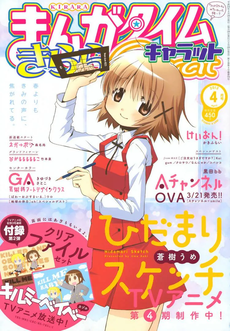 Read Hidamari Sketch chapter 83.1 image 52 on Lezhin