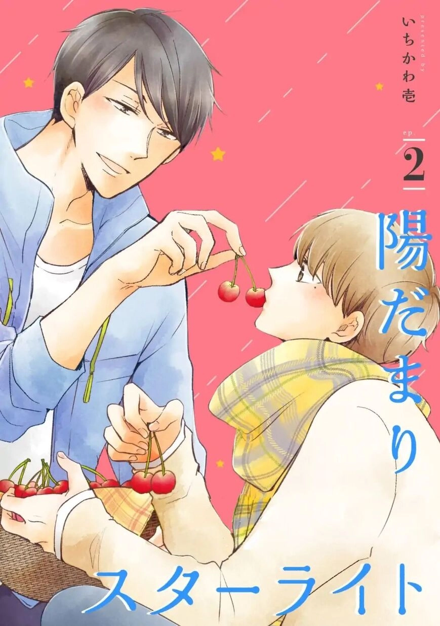 Read Hidamari Starlight chapter 2 image 1 on Lezhin