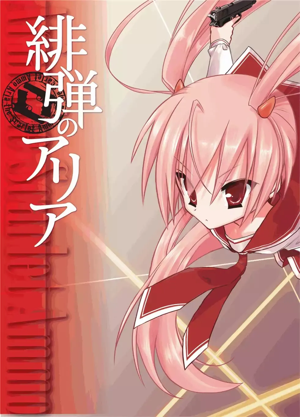 Hidan no Aria Chapter 0 page 4 - 