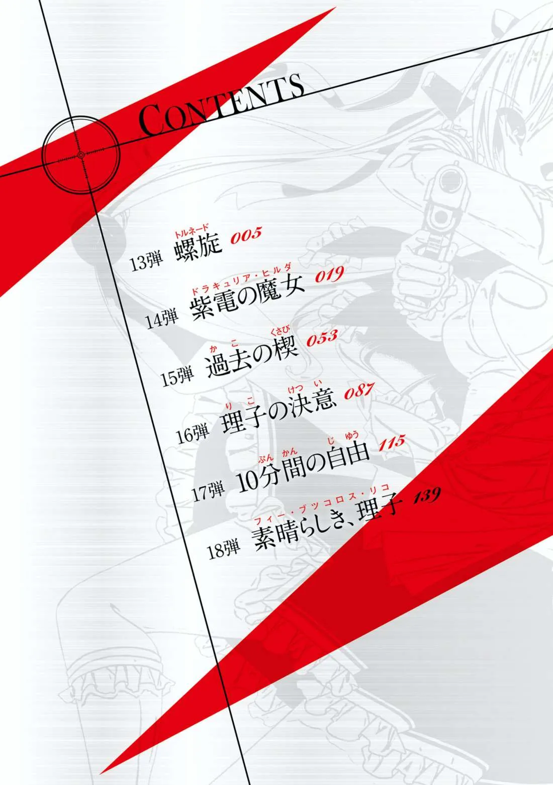 Hidan no Aria Chapter 106 page 3 - 