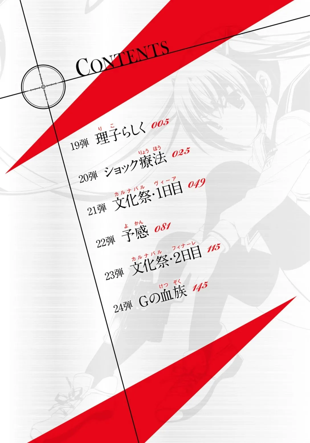 Hidan no Aria Chapter 112 page 2 - 