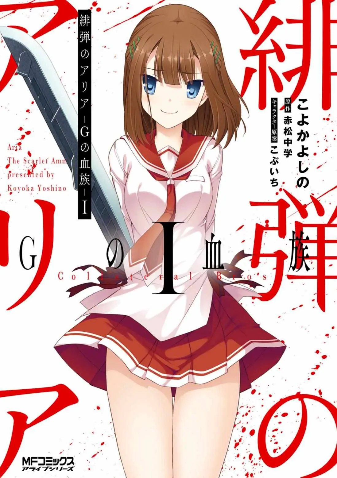 Hidan no Aria Chapter 118 page 1 - 
