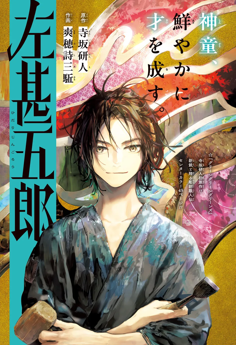Read Hidari Jingorou chapter 0 image 2 on Lezhin