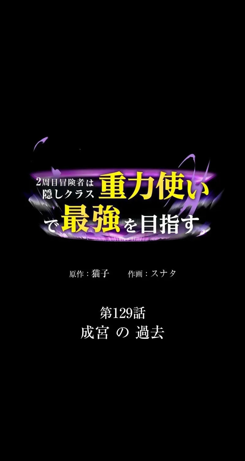 Read Hidden Class Gravity User chapter 129 image 1 on Lezhin