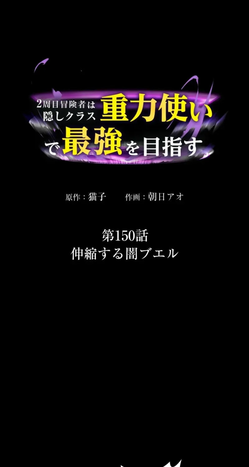 Read Hidden Class Gravity User chapter 150 image 1 on Lezhin