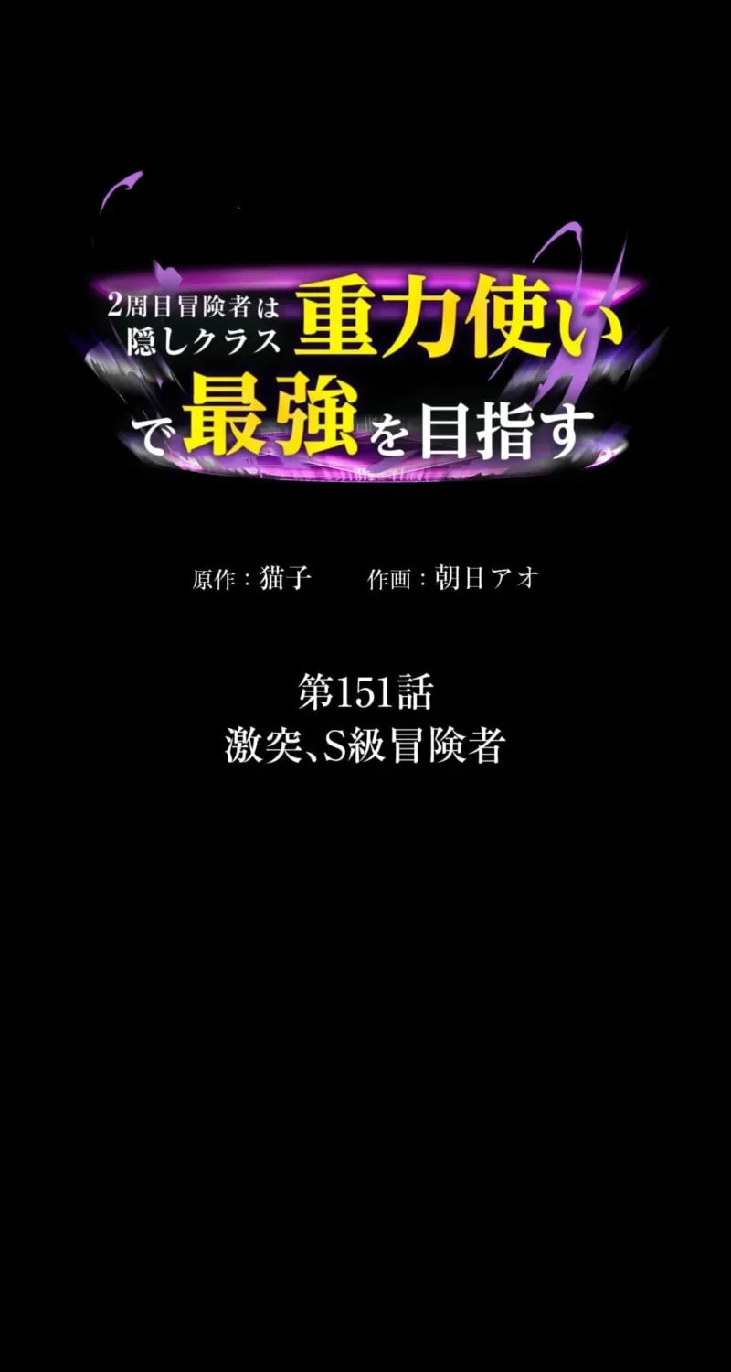Read Hidden Class Gravity User chapter 151 image 1 on Lezhin