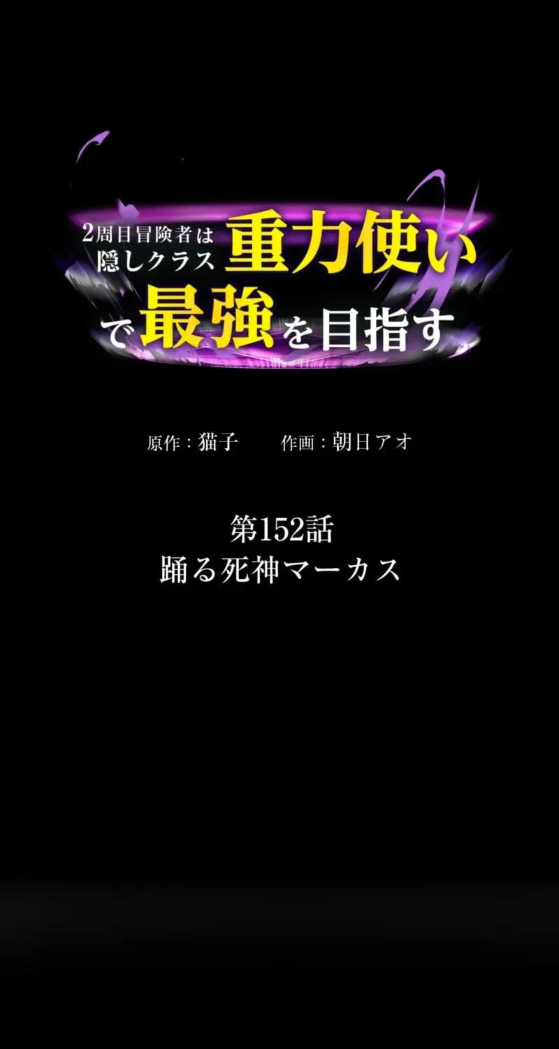 Read Hidden Class Gravity User chapter 152 image 1 on Lezhin